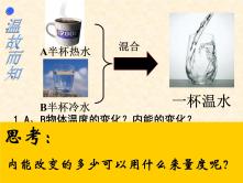 粤沪版九年级上册第十二章 内能与热机12.2 热量和热值多媒体教学ppt课件_ppt01