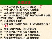 粤沪版九年级上册第十二章 内能与热机12.2 热量和热值多媒体教学ppt课件_ppt04