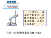 沪粤版物理九年级上册 12.4 热机与社会发展课件