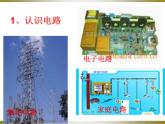 沪粤版物理九年级上册 13.2 电路的组成和连接方式课件
