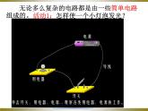沪粤版物理九年级上册 13.2 电路的组成和连接方式课件