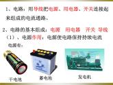 沪粤版物理九年级上册 13.2 电路的组成和连接方式课件