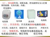 沪粤版物理九年级上册 13.2 电路的组成和连接方式课件