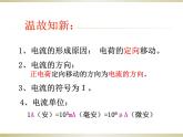 滬粵版物理九年級上冊 13.4 探究串、并聯(lián)電路中的電流課件