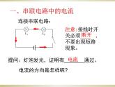 沪粤版物理九年级上册 13.4 探究串、并联电路中的电流课件