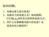 滬粵版物理九年級上冊 13.4探究串、并聯(lián)電路中的電流(1)課件
