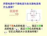 沪粤版物理九年级上册 13.4探究串、并联电路中的电流(1)课件