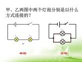 沪粤版物理九年级上册 13.4探究串、并联电路中的电流课件