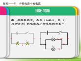 沪粤版物理九年级上册 13.4探究串、并联电路中的电流课件