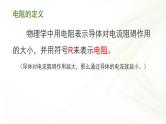 沪粤版物理九年级上册 14.1怎样认识电阻》课件