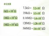 沪粤版物理九年级上册 14.1怎样认识电阻》课件