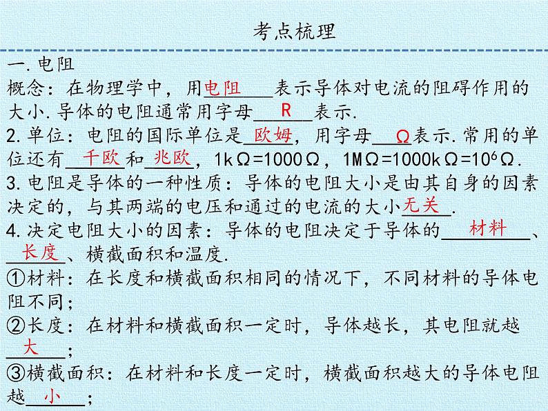 沪粤版物理九年级上册 第十二章 探究欧姆定律 复习课件03