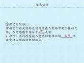 沪粤版物理九年级上册 第十二章 探究欧姆定律 复习课件