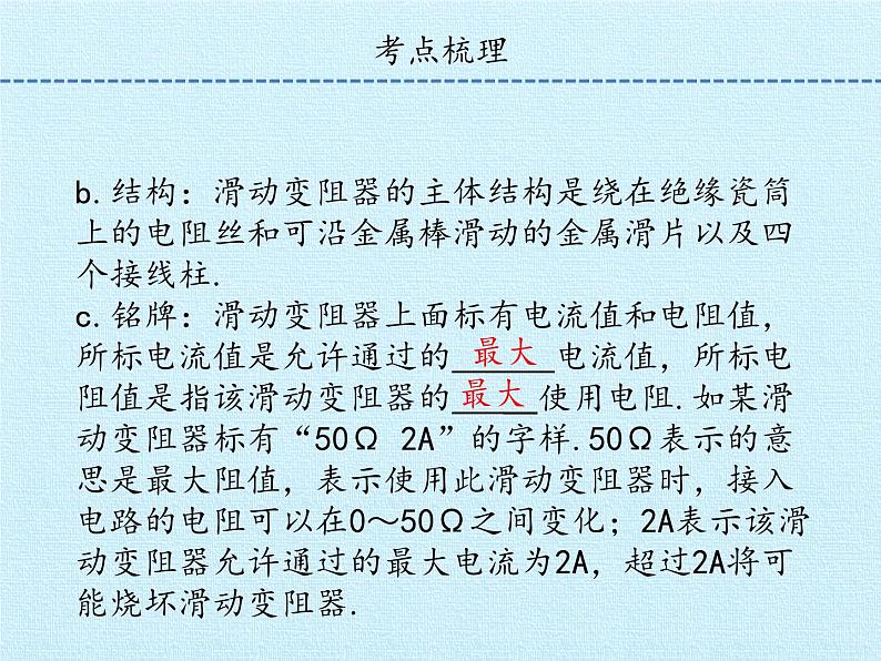 沪粤版物理九年级上册 第十二章 探究欧姆定律 复习课件06