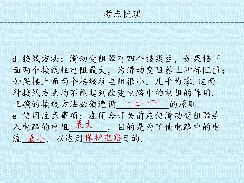沪粤版物理九年级上册 第十二章 探究欧姆定律 复习课件07