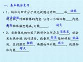 沪粤版物理九年级上册 第十四章 内能和热机 复习课件