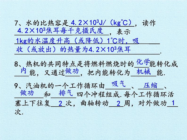 沪粤版物理九年级上册 第十四章 内能和热机 复习课件04