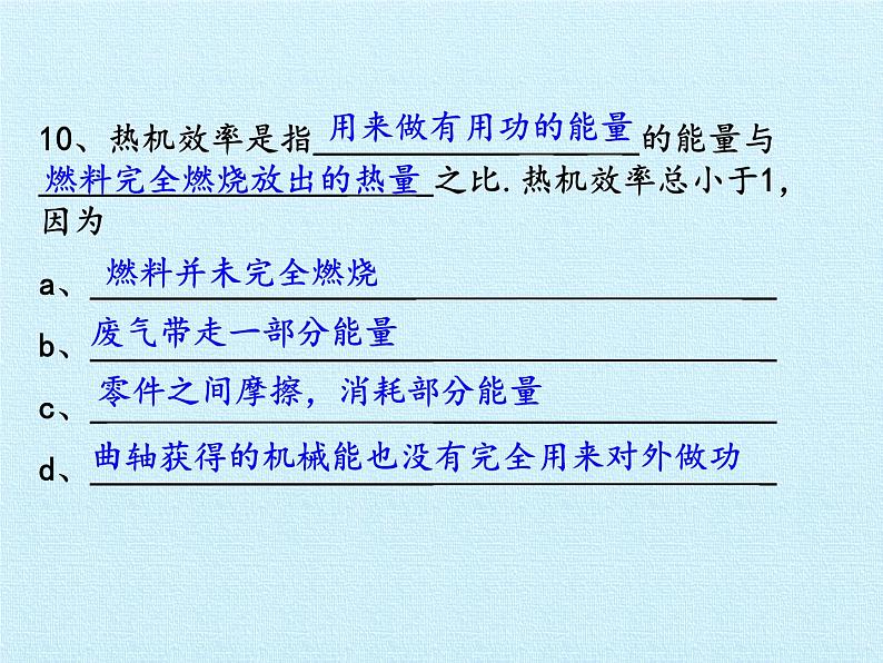 沪粤版物理九年级上册 第十四章 内能和热机 复习课件05