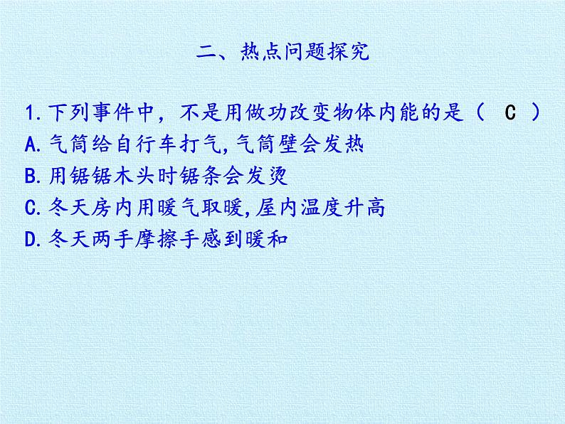 沪粤版物理九年级上册 第十四章 内能和热机 复习课件06