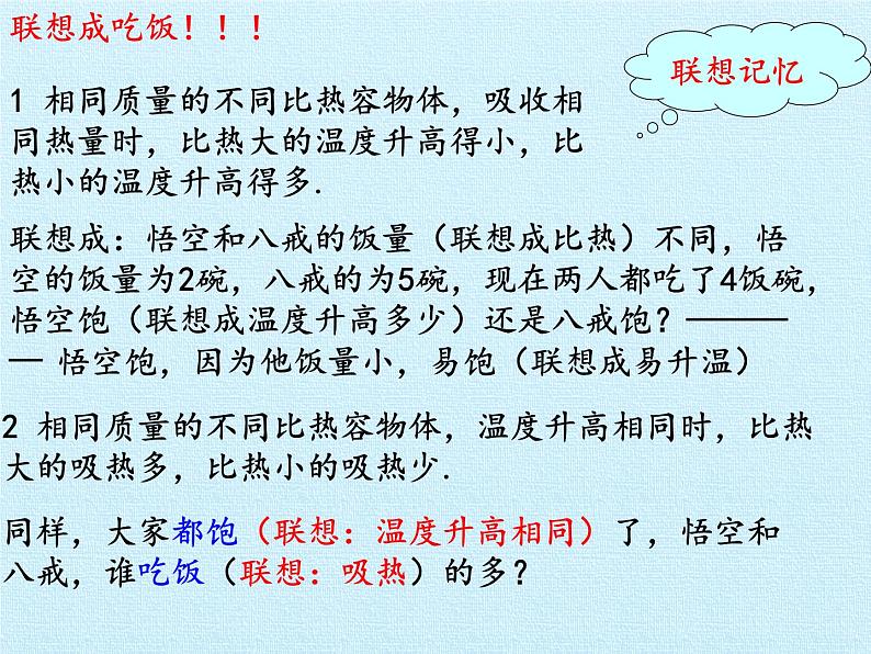 沪粤版物理九年级上册 第十四章 内能和热机 复习课件08