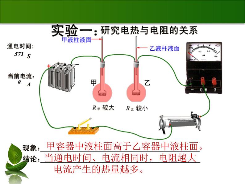 沪粤版物理九年级上册 15.4探究焦耳定律_课件04