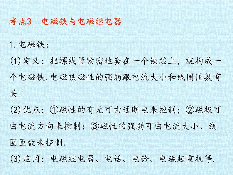 沪粤版物理九年级上册 第十五章 电磁铁与自动控制 复习课件第6页