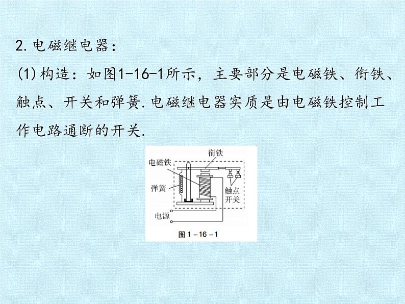 沪粤版物理九年级上册 第十五章 电磁铁与自动控制 复习课件第7页