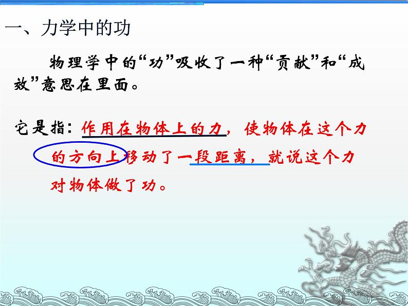 沪粤版物理九年级上册 11.1   做功课件04