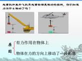 沪粤版物理九年级上册 11.1   做功课件