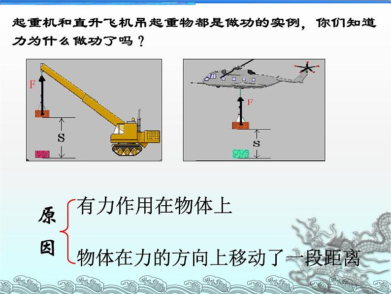 沪粤版物理九年级上册 11.1   做功课件05