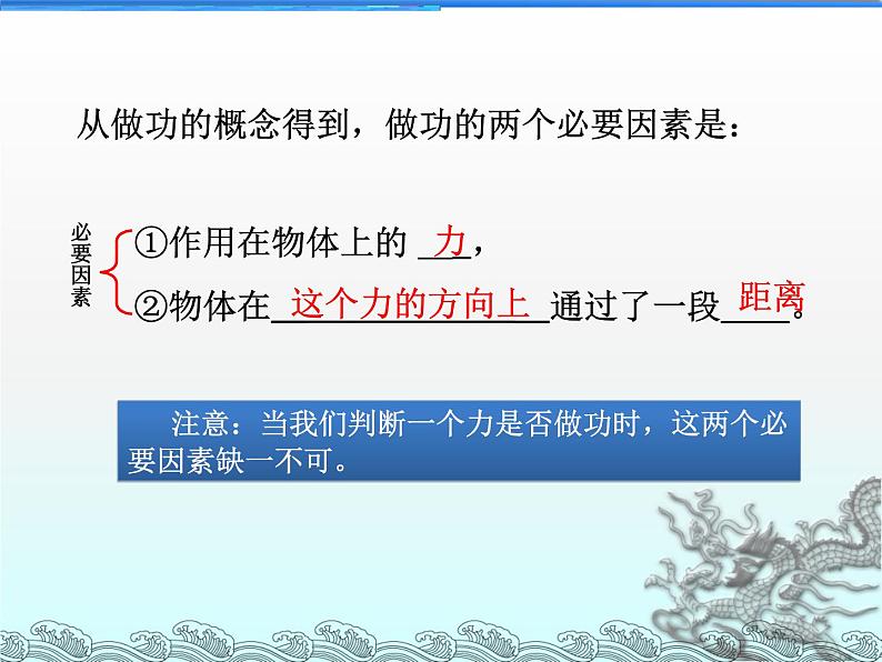 沪粤版物理九年级上册 11.1   做功课件06