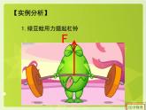 沪粤版物理九年级上册 11.1 什么叫做功课件