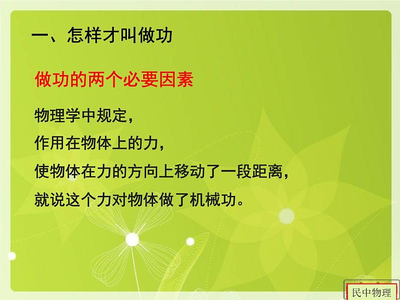 沪粤版物理九年级上册 11.1 什么叫做功课件05