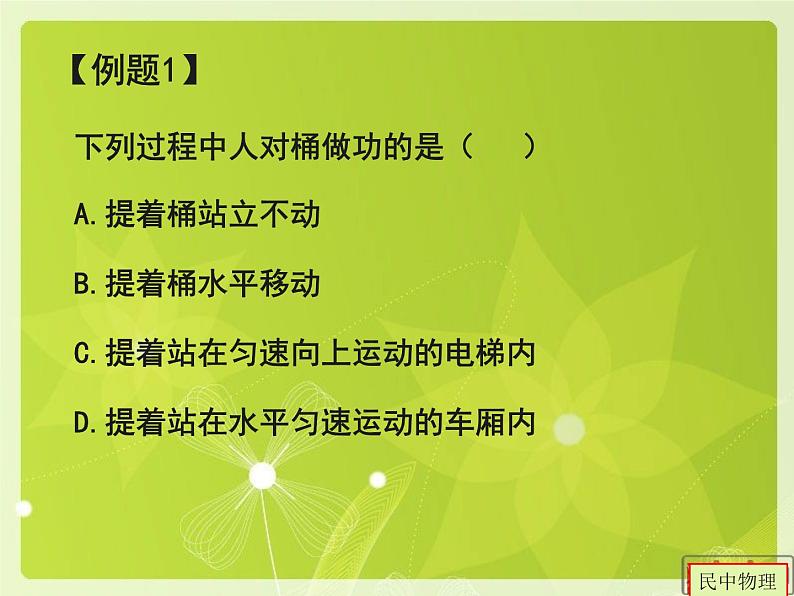 沪粤版物理九年级上册 11.1 什么叫做功课件07