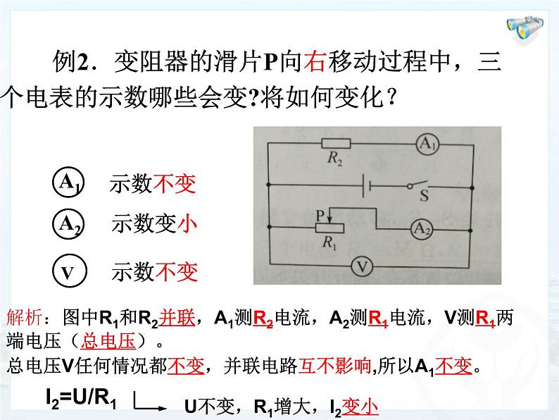 沪粤版物理九年级上册 14.3欧姆定律--动态电路分析课件05