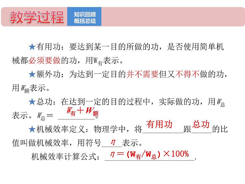 沪粤版物理九年级上册 机械效率课件07