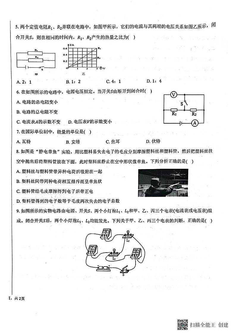 山东省德州市第九中学2023-2024学年九年级下学期开学物理试题02