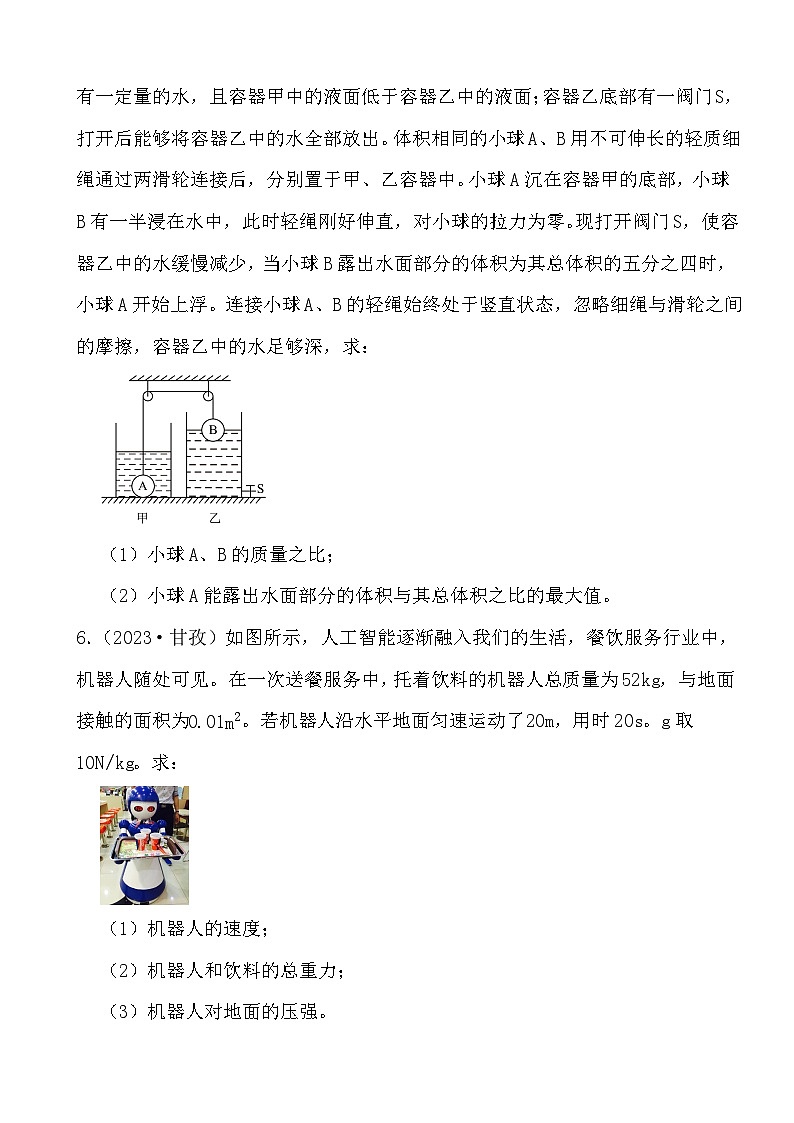 【备战2024中考】四川省各地近3年中考物理真题分类汇编--力与运动之计算题第3页