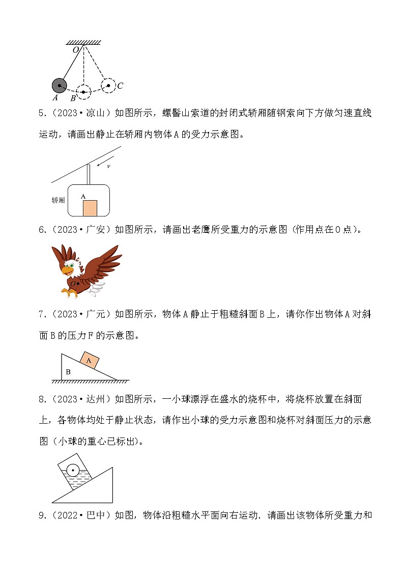 【备战2024中考】四川省各地近3年中考物理真题分类汇编--力与运动之作图题第2页