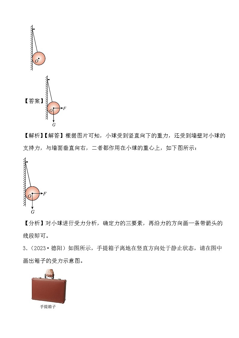 【备战2024中考】四川省各地近3年中考物理真题分类汇编--力与运动之作图题答案解析第2页