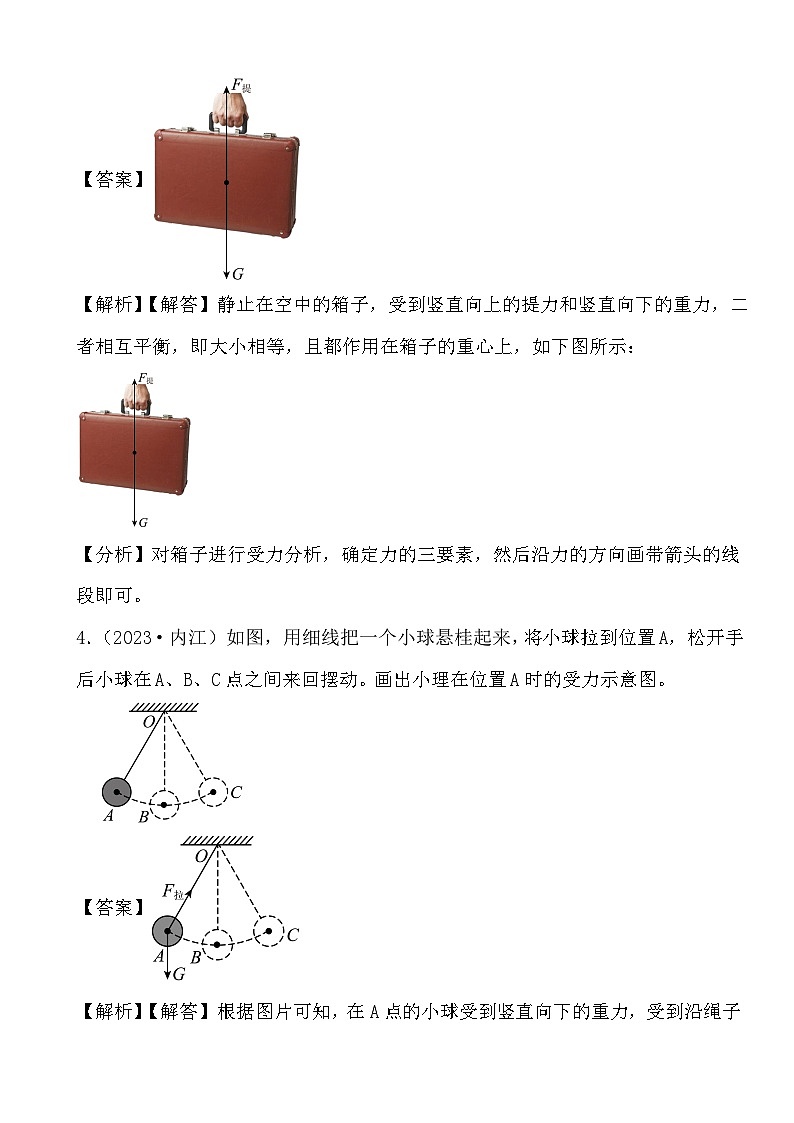 【备战2024中考】四川省各地近3年中考物理真题分类汇编--力与运动之作图题答案解析第3页