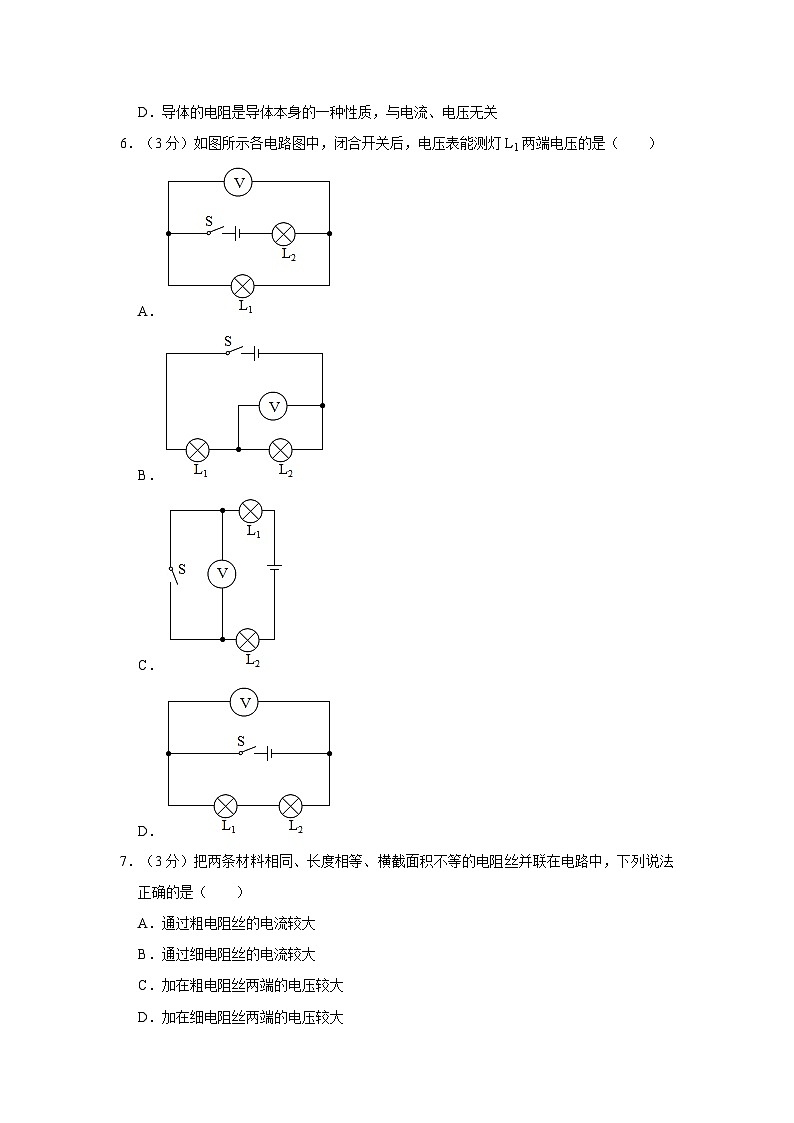 甘肃省张掖市甘州区大成学校2023-2024学年九年级上学期期末物理试卷第2页