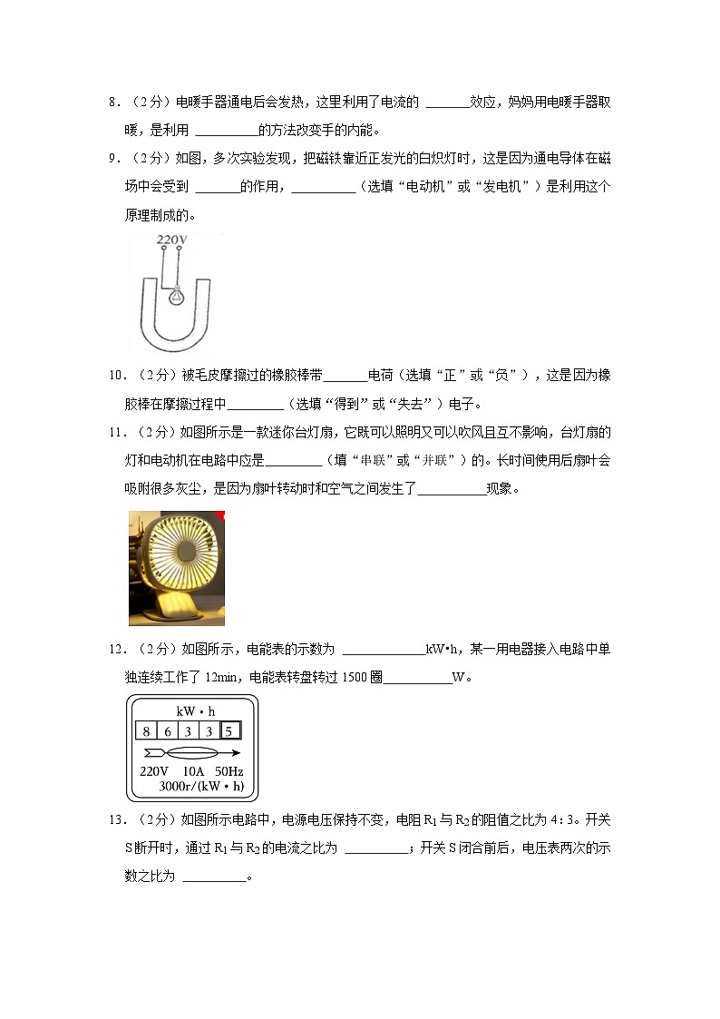 吉林省吉林市第二十七中学校2023-2024学年九年级上学期期末物理试卷02