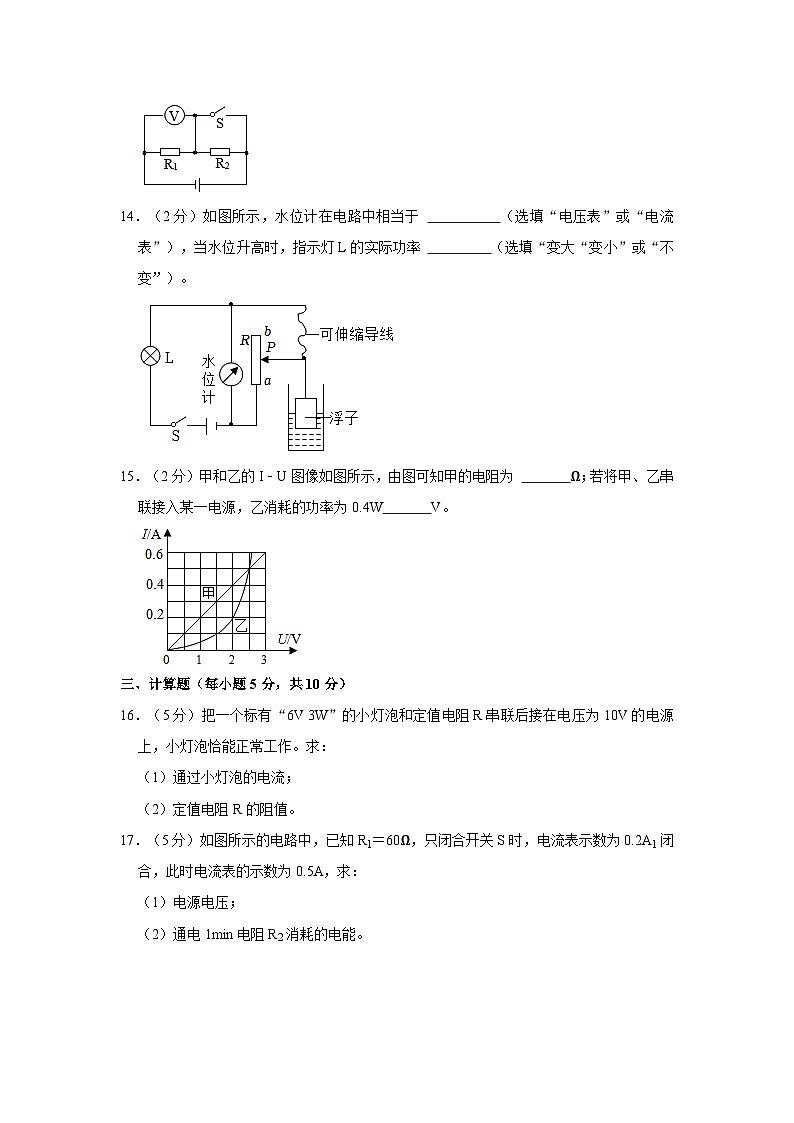 吉林省吉林市第二十七中学校2023-2024学年九年级上学期期末物理试卷03
