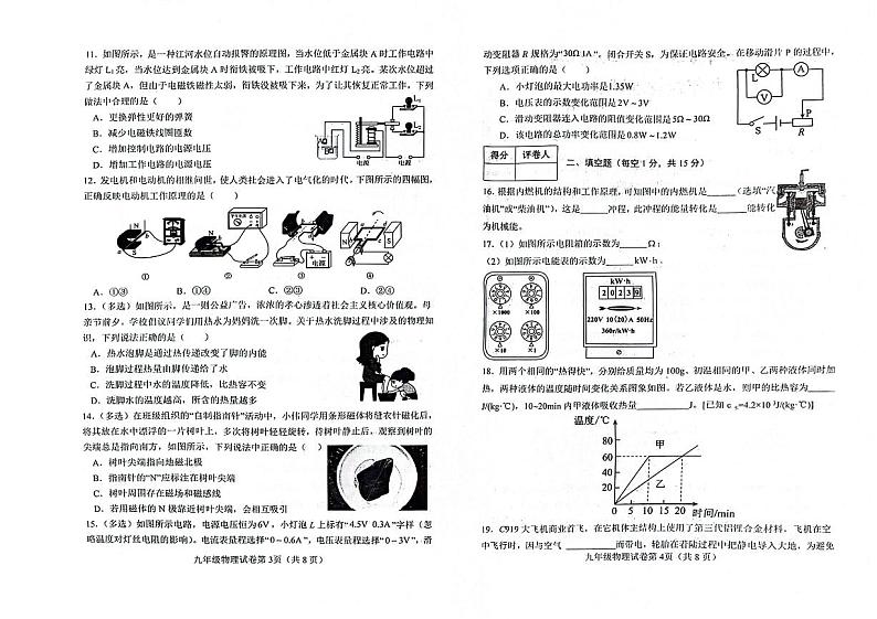 河北省邯郸经开区2023-2024学年九年级上学期物理期末试卷第2页