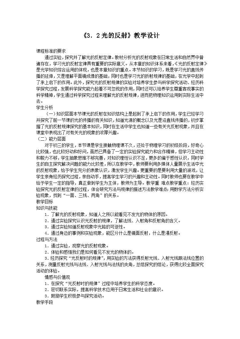 《3.2光的反射》教学设计-2023－2024学年鲁科版五四制八年级物理上册01