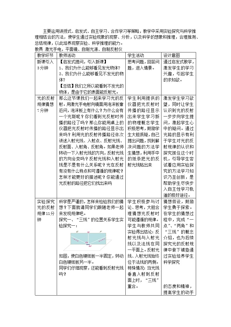 《3.2光的反射》教学设计-2023－2024学年鲁科版五四制八年级物理上册02