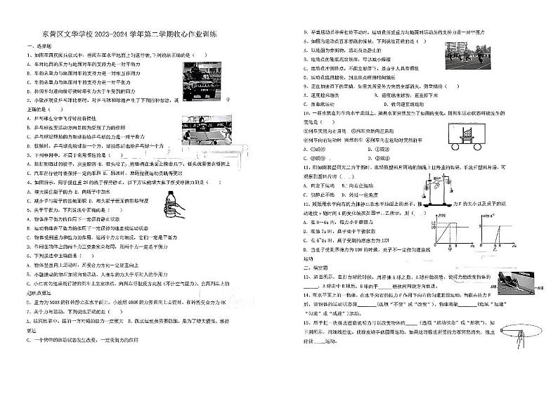 山东省东营市东营区文华学校2023-2024学年八年级上学期开学物理试题第1页