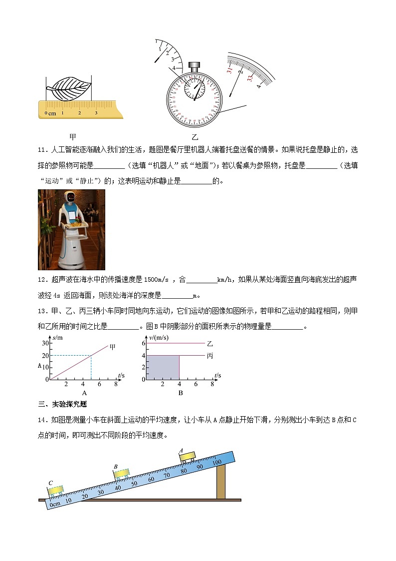 2024年中考物理一轮复习专题：机械运动（含答案）第3页