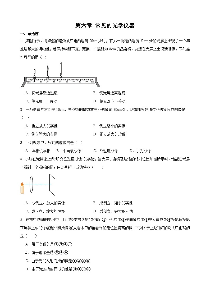 2023-2024学年北师大版物理八年级下册第六章+常见的光学仪器+章节练习（含答案）01